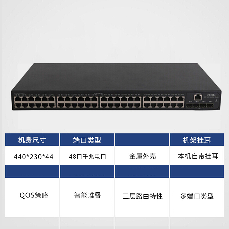 华三(H3C) LS-5110V2-52P-SI 48口千兆三层网管企业级接入交换机
