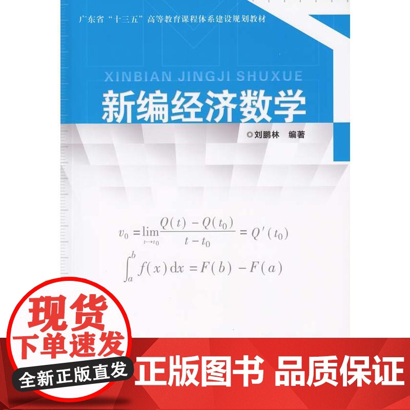 新编经济数学高清大图
