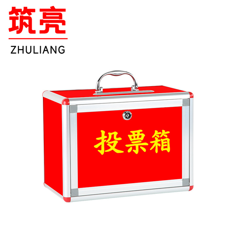 筑亮 投票箱 34*19*25cm 个高清大图