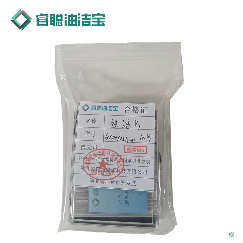 睿聪油洁宝 铁谱片 60*24*0.17mm/100片 盒