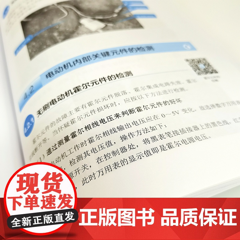 图解电动自行车维修快速入门 电动自行车维修一本通 电动自行车维修基础 维修工具使用 电动自行车蓄电池电动机故障诊断与维修高清大图
