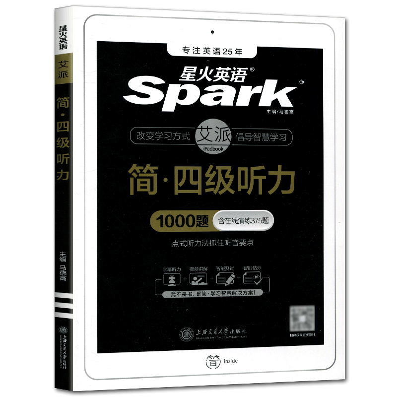 [正版]星火英语四级听力1000题含在线演练375题 2021年12月备考复习资料大学英语4级听力强化练习题模拟题真题