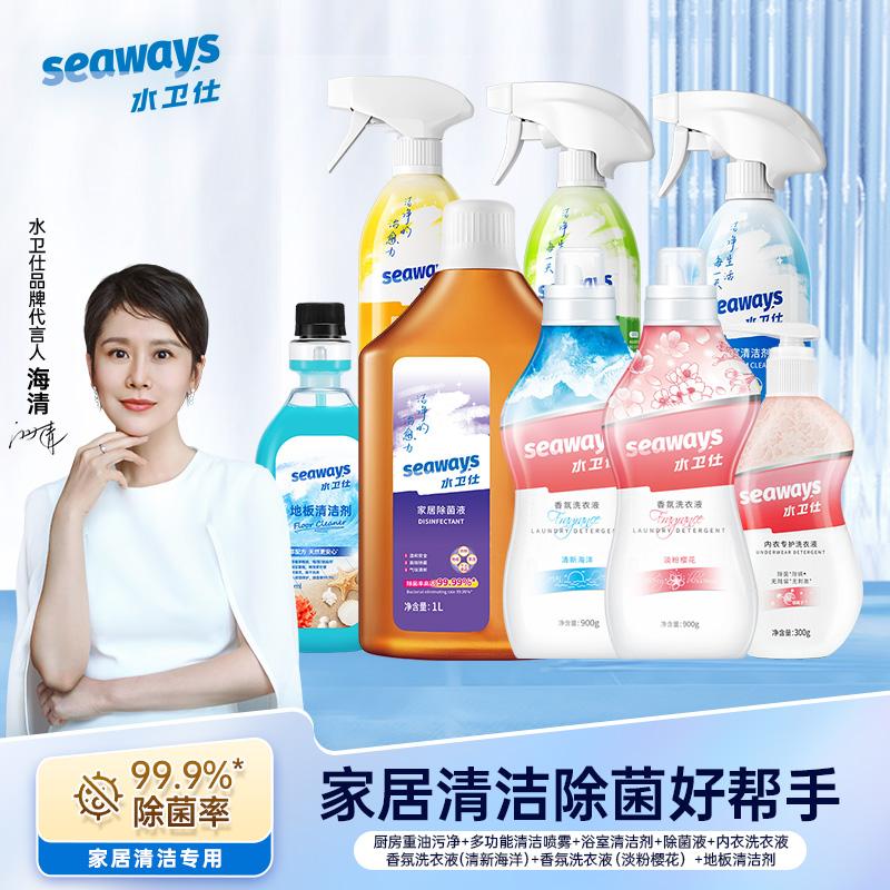 水卫仕家居除菌清洁8件套装WS35 油污净 浴室清洁剂 多功能清洁喷雾 除菌液 香氛洗衣液 内衣洗衣液 地板清洁剂