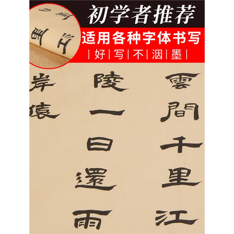六品堂仿古毛边纸书法练习专用无格宣纸竹浆元书纸半手工加厚半生半熟