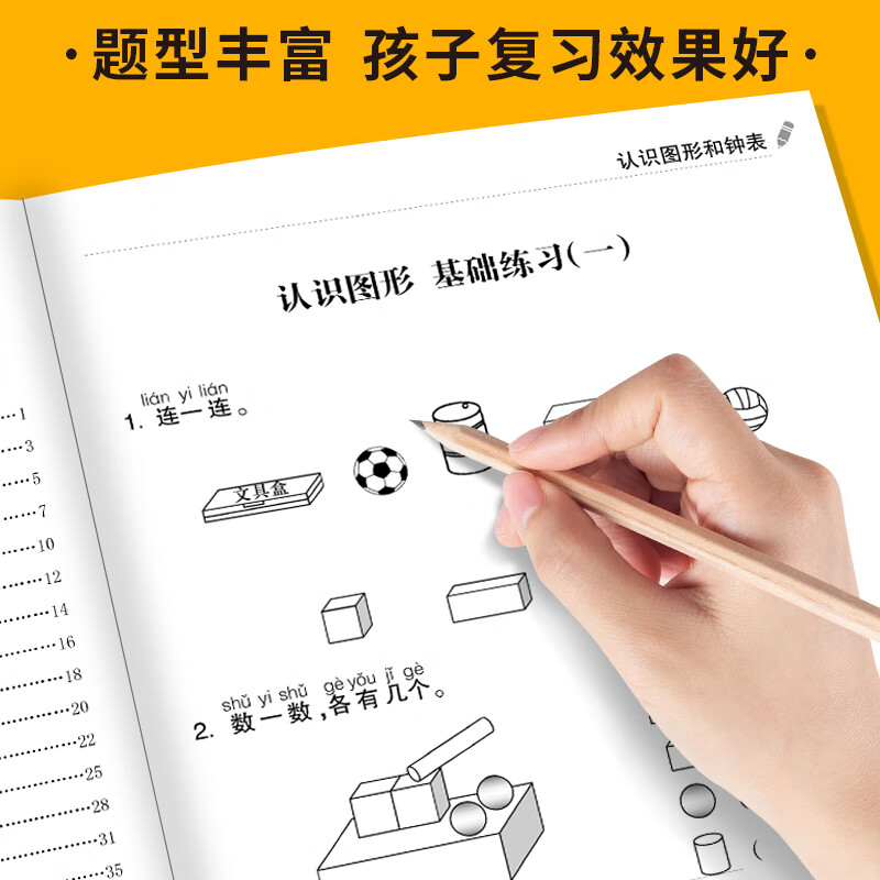 一年级数学上册同步训练全套常考题型思维训练位置图形加减口算应用题同步练习题拓展训练题一课一练口算天天 6-10数的认识和高清大图