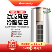 预售格力2匹冷静王新一级能效 WIFI 一级变频冷暖立柜式空调 金秋白 KFR-50LW/(50583)FNhAb-B1