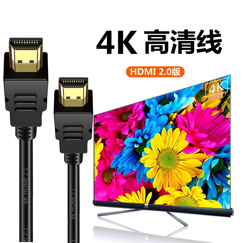 创维电视适用hdmi4k高清数据连接线机顶盒电脑显示器投影仪游戏机通用