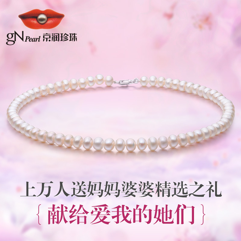 京润聚 灵心 扁圆强光白色淡水珍珠项链送女友送婆婆7-8mm43/46cm 3131016001743