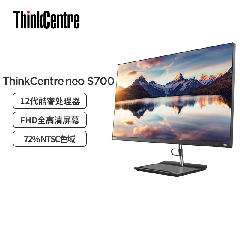 联想(Lenovo)neo S700 英特尔酷睿i7 27英寸窄边框商用一体机台式电脑(i7-1260P 16G 512GSSD WiFi6)