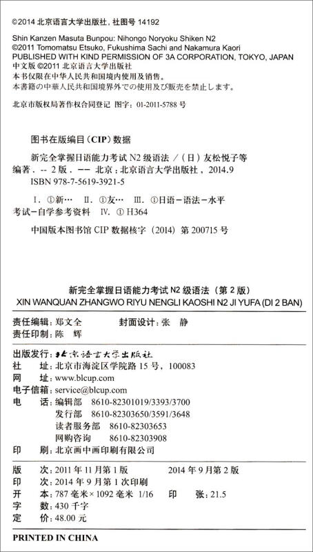 [醉染正版]新完全掌握日语能力考试N2级语法 第二版 JLPT备考用书 新日本语能力测试N2级语法 日语考试二级文法书高清大图
