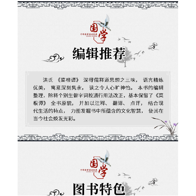 正版新书]中华经典藏书--菜根谭(全六册)[明] 洪应明 著,垢文高清大图