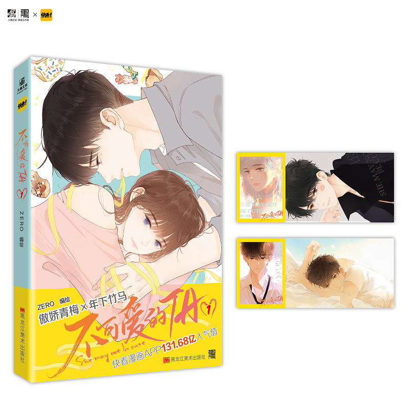 [正版]首批5款印签绘随机掉落不可爱的TA1 ZERO 温柔腹黑小狼狗VS傲娇帅气大姐姐 青梅竹马久别重逢姐弟恋高清大图