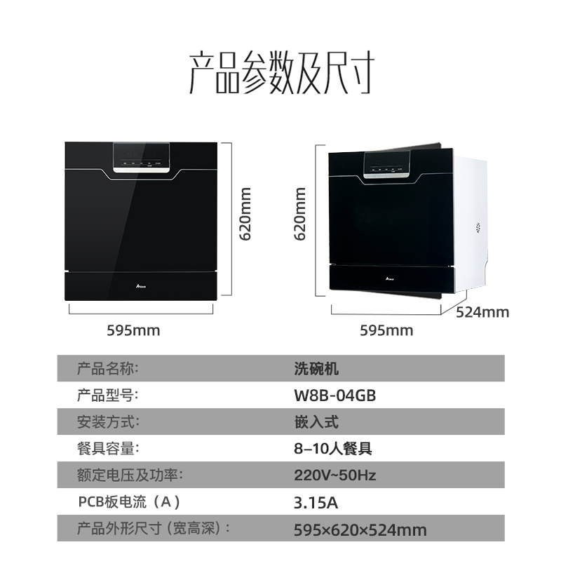 ATOXE/阿图西洗碗机台式热风烘干全自动 高温消毒自动洗碗器8套W8B-04GB