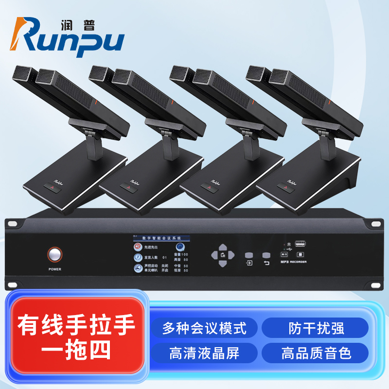 润普Runpu 会议音频扩手拉手系统RP-YS6665S 专业有线手拉手麦克风双杆会议话筒桌面鹅颈麦一拖四高清大图