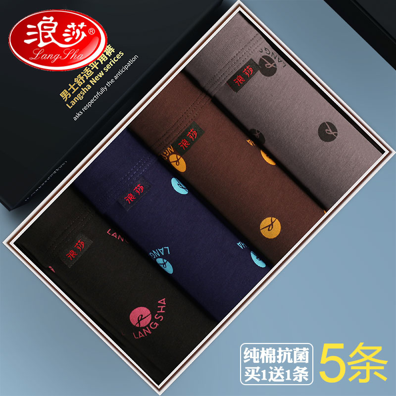 浪莎抗菌男士内裤纯棉平角裤男款莫代尔男生透气全棉男土四角裤四高清大图