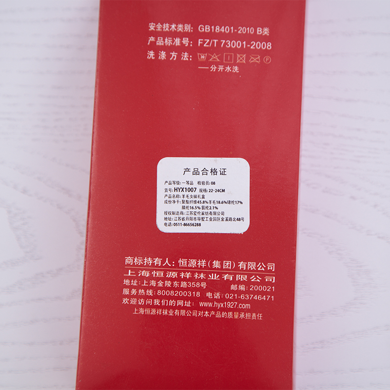 恒源祥羊毛女袜礼盒花色 HYX1007
