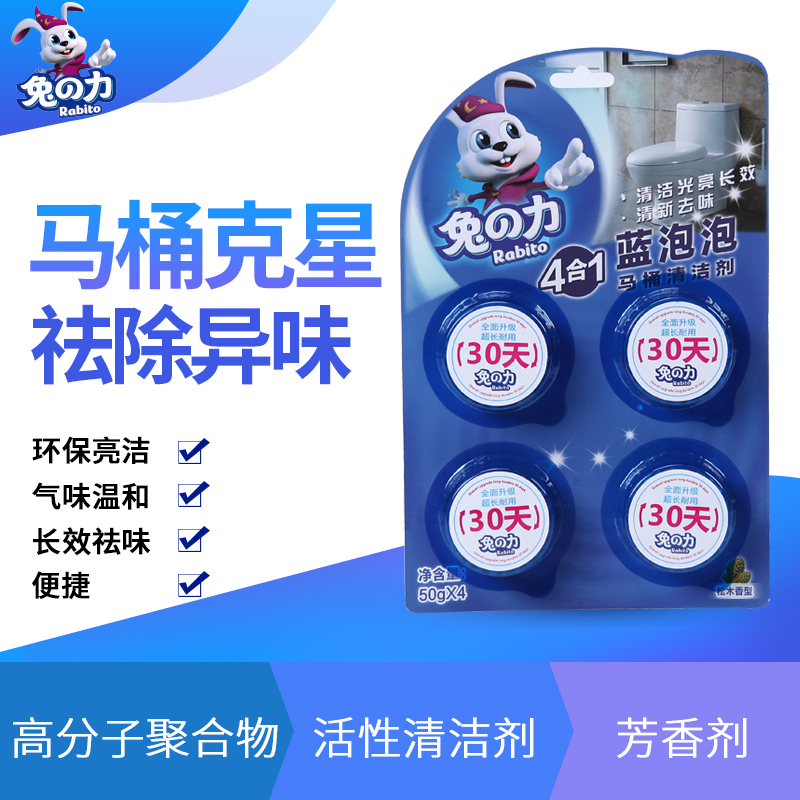 兔之力 双色双效粉蓝泡泡洁厕宝50g*4粒*4组