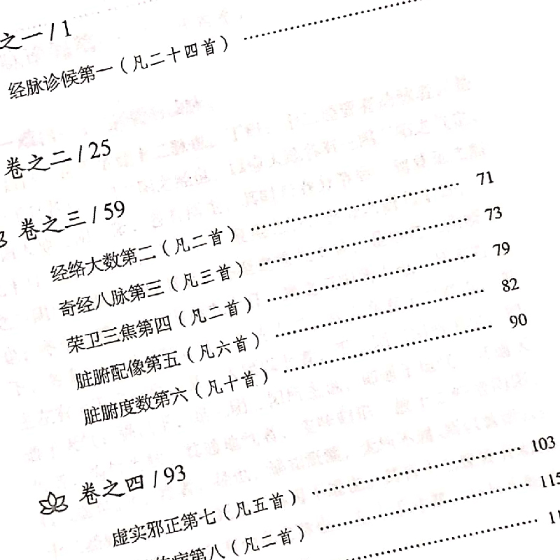 [正版]难经集注 第2版 第二版 中医非物质文化遗产临床经典读本 第1辑 第一辑 穆俊霞 翟春涛 王玉校注 中国医药科技高清大图