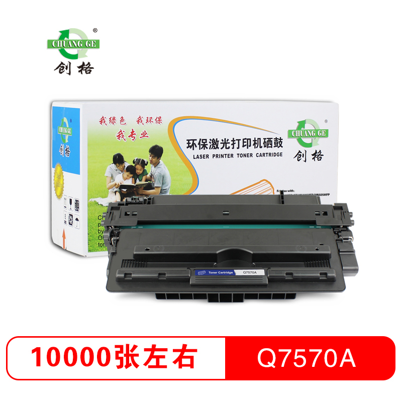 创格(CHUANG GE)Q7570A黑色硒鼓 适用惠普HP M5025/M5035/x/xs