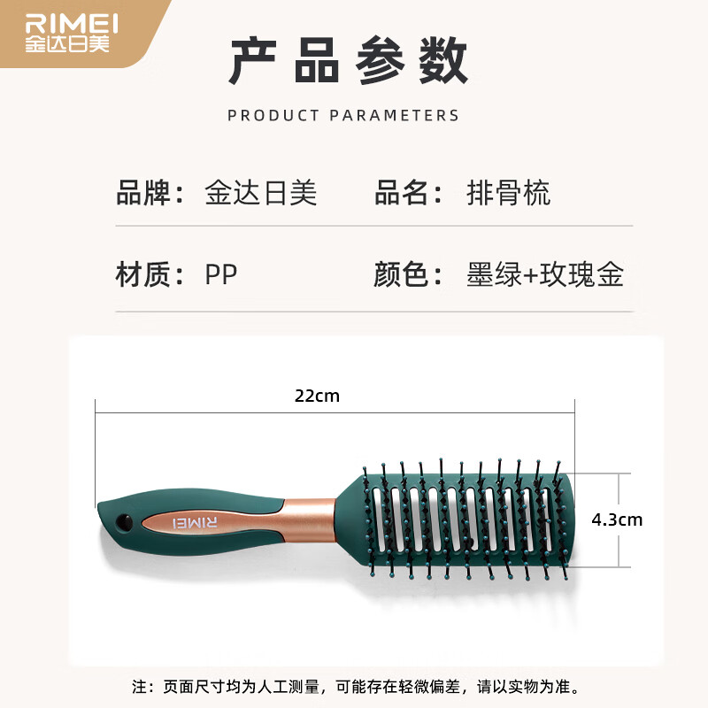金达日美(RIMEI) 排骨梳DR322墨绿+玫瑰金高清大图