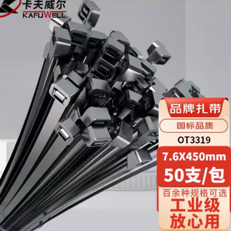 卡夫威尔自锁式尼龙电线扎带扎线带黑色OT3319 7.6*450mm 每包50支