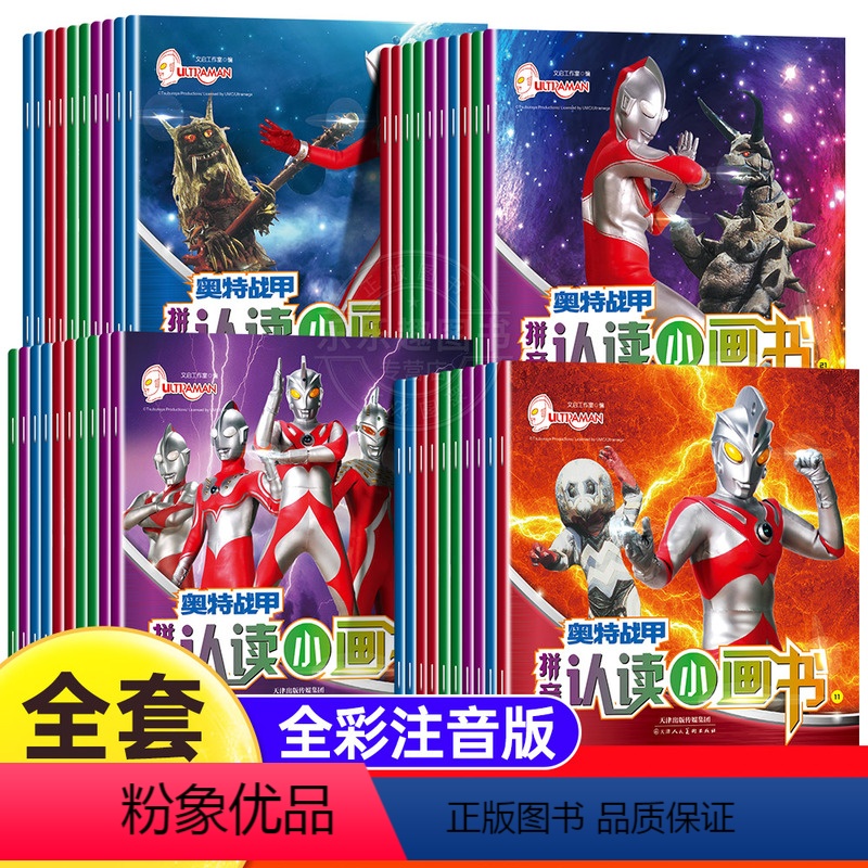 [全40册]奥特战甲拼音认读小画书 [正版]奥特曼拼音认读故事书男孩益智全套40册奥特曼漫画书小学生卡通艾斯赛文识字阅读