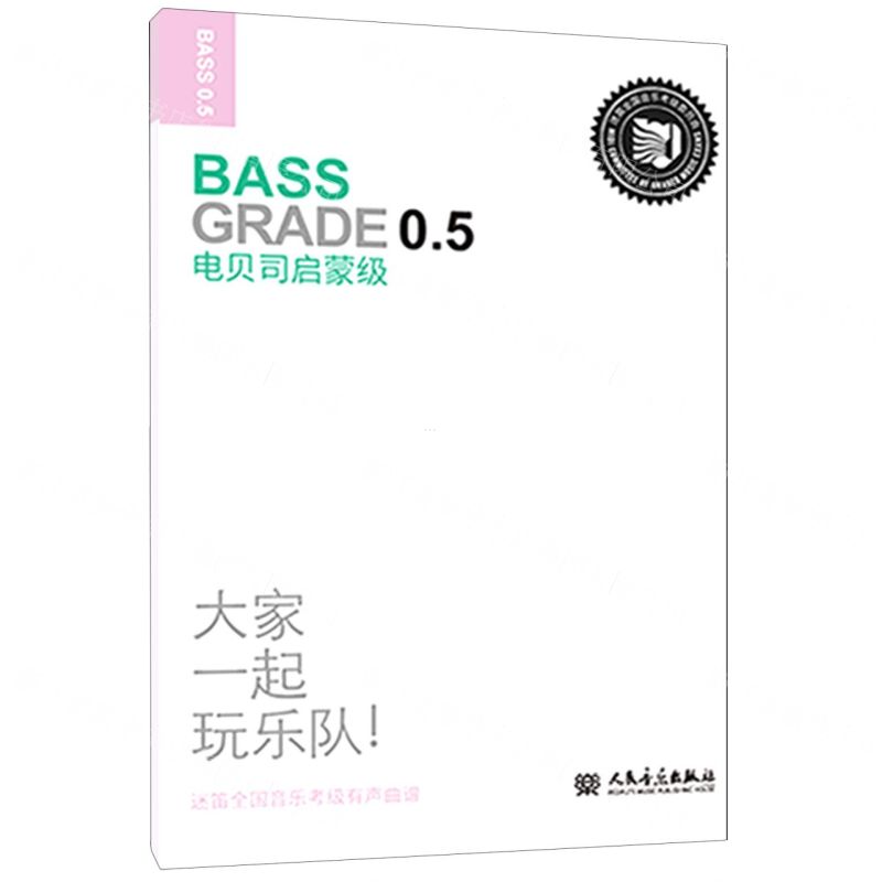 [N]电贝司(启蒙级迷笛全国音乐考级有声曲谱)-9787103062456高清大图