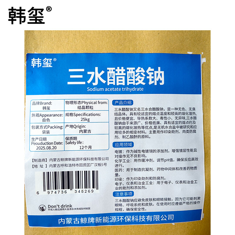 韩玺 三水醋酸钠 污水处理专用 25Kg/袋高清大图