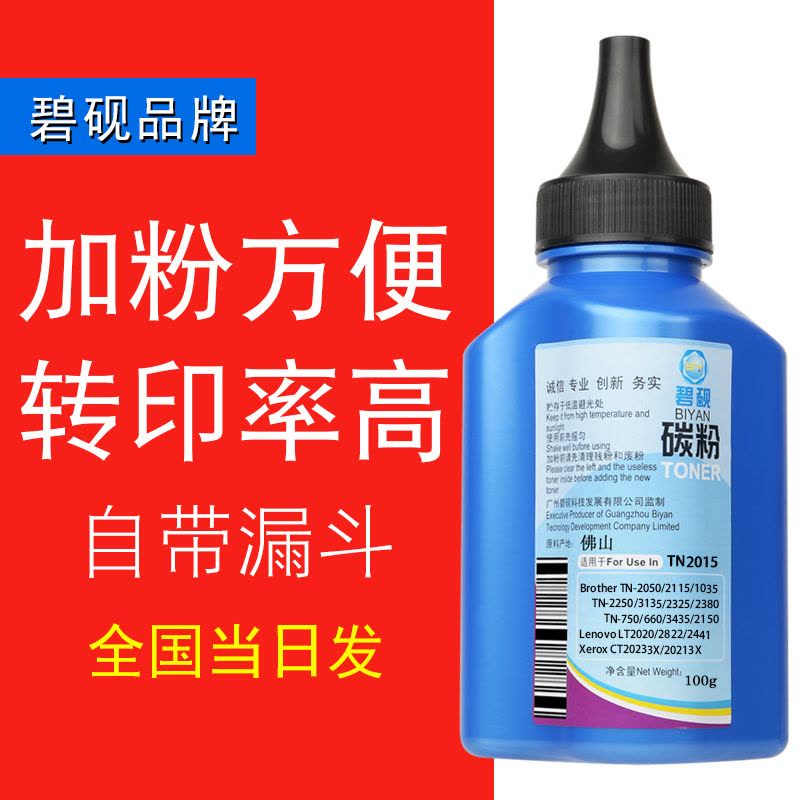 碧砚兄弟TN1000 HL1110 DCP-1510 MFC-1810/1815 1818 碳粉1035图片