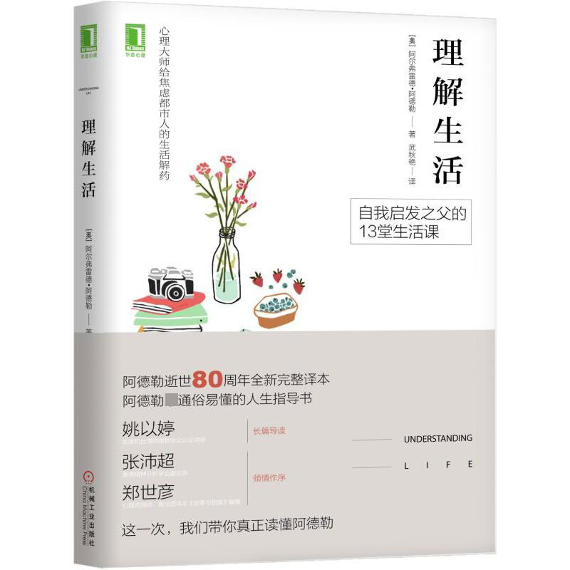 音像理解生活(奥)阿尔弗雷德·阿德勒|译者:武秋艳