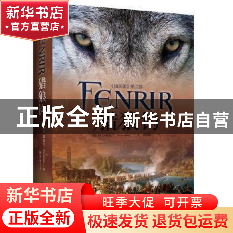 正版 猎狼钩 (英)M. D.拉克兰(M. D. Lachlan)著 中国华侨出版社高清大图