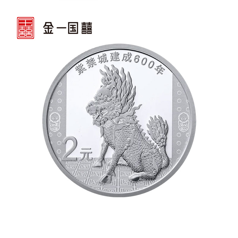 金一国囍斗转乾坤浑天仪故宫紫禁城建成600周年银纪念品纪念币故宫币(定价) BIK001