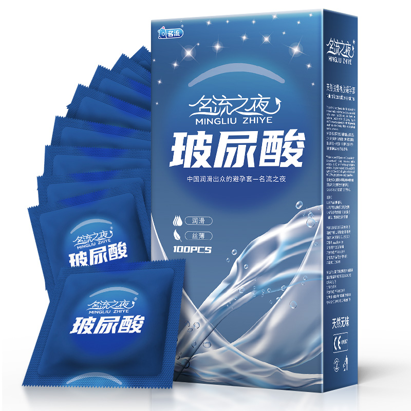 名流之夜玻尿酸避孕套100只装男用保险套套子超薄款光面润滑中号大油量夜场安全套成人情趣计生性用品