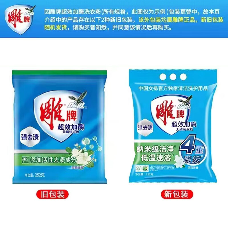雕牌 超效加酶洗衣粉252g*5袋/组高清大图