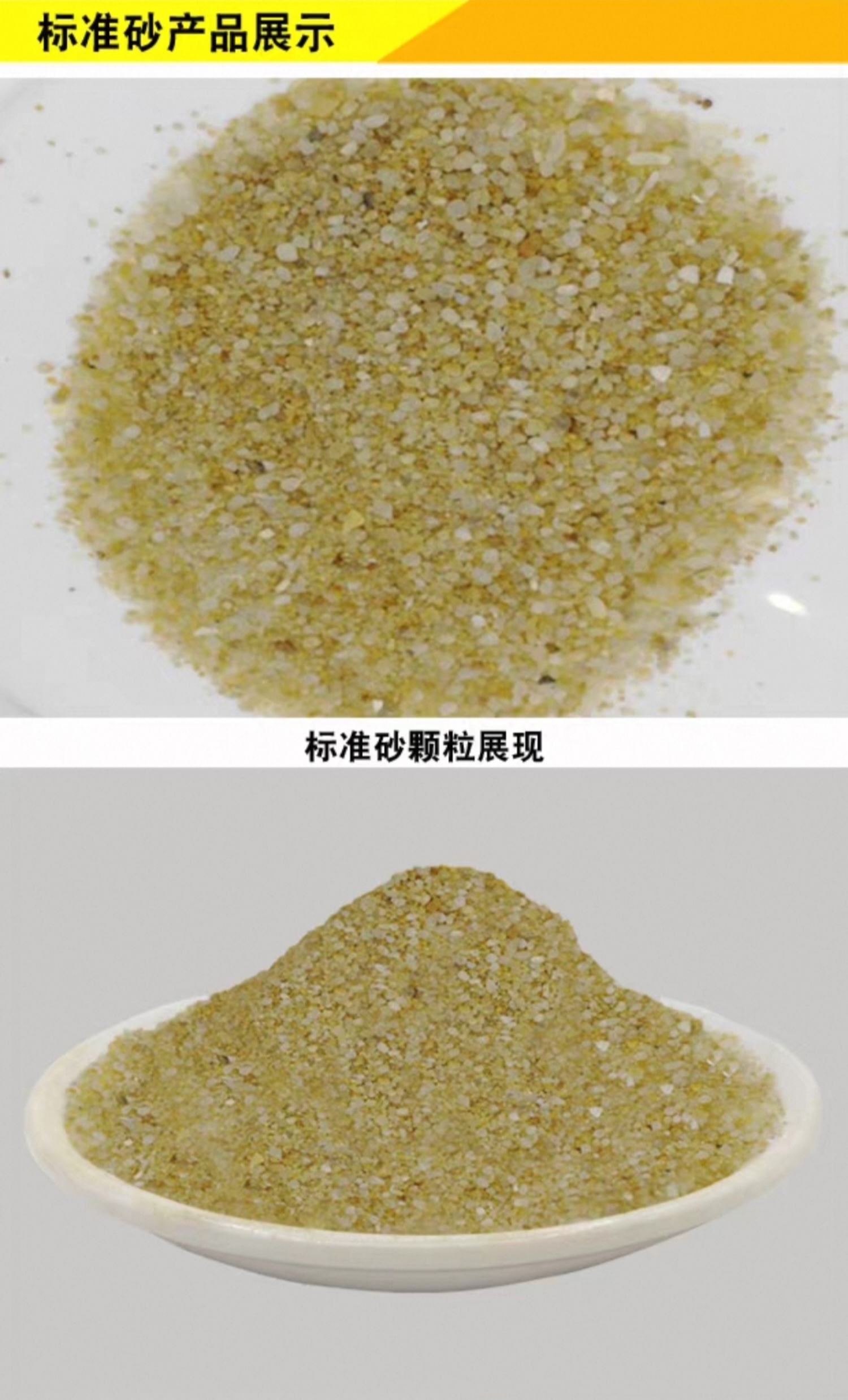 安诺克 ISO标准砂 水泥胶砂试验标准砂 净含量21.6KG/袋 内置16小包 单位:袋高清大图
