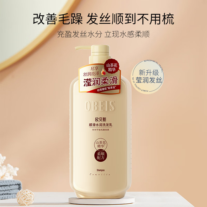 欧贝斯山茶花精油顺滑保湿洗发乳750ml高清大图