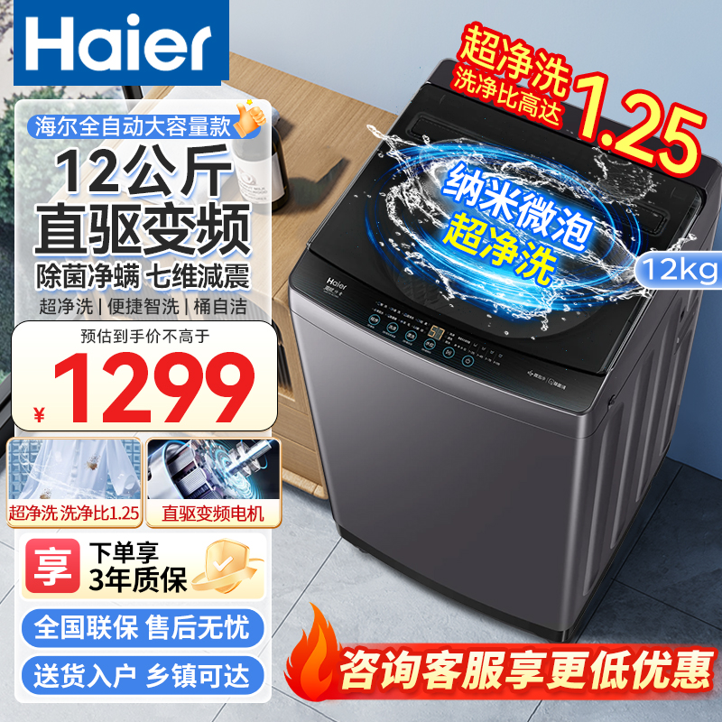 海尔(Haier)10公斤大容量直驱变频家用全自动波轮洗衣机20年防生锈抗菌除螨桶自洁一级能效