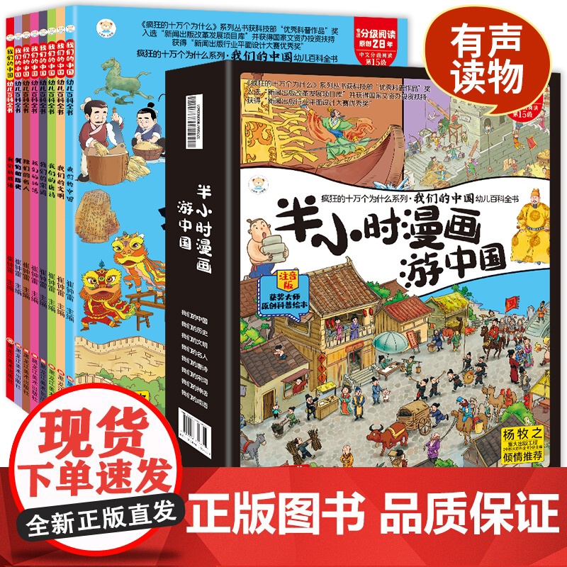 半小时漫画游中国全套8册疯狂的十万个为什么系列杨牧之漫画中华上下五千年课外书籍小学生课外书科普科学大百科全书有声伴读高清大图