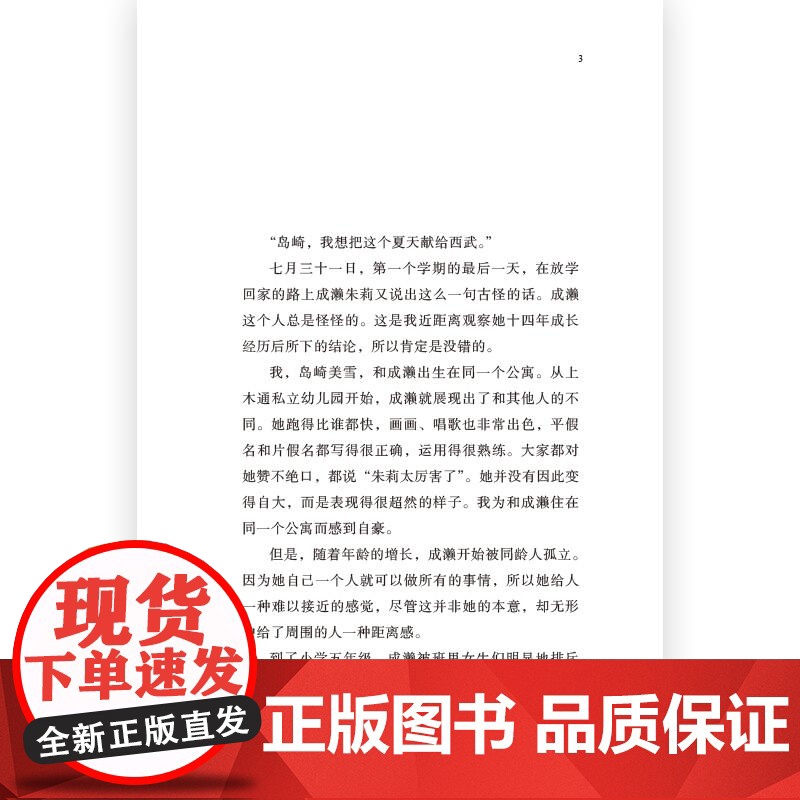 成濑要征服世界 [日] 宫岛未奈 江苏凤凰文艺出版社高清大图