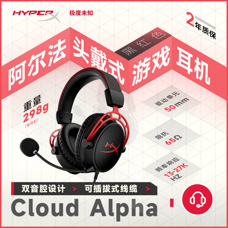 极度未知(HyperX)Alpha 阿尔法头戴式有线游戏耳机黑红色