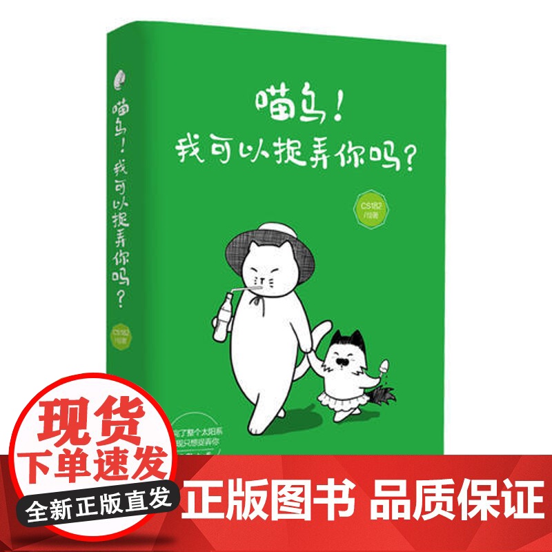[ ]喵乌我可以捉弄你吗 喵星人俘获地球铲屎官的又一漫画力作横空出世 爆笑减压猫咪漫画3000万阅读量高清大图