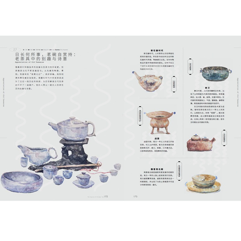 [正版]知中014 中国茶的基本 罗威尔 著 了解中国茶的前世今生 出版社图书 书籍高清大图