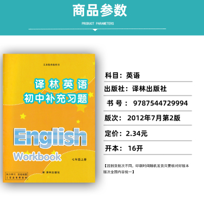 苏教版初中英语补充习七年级上册译林版初一7年级上册英语补充习题英语书配套练习册译林出版社教辅配译林版七年级上册英语练习册