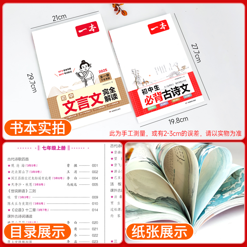 推荐❤9年级[古诗文讲练套装] 初中通用 [正版]2025/24初中生必背古诗文初中古诗词文言文完全解读七八九年级语文英高清大图