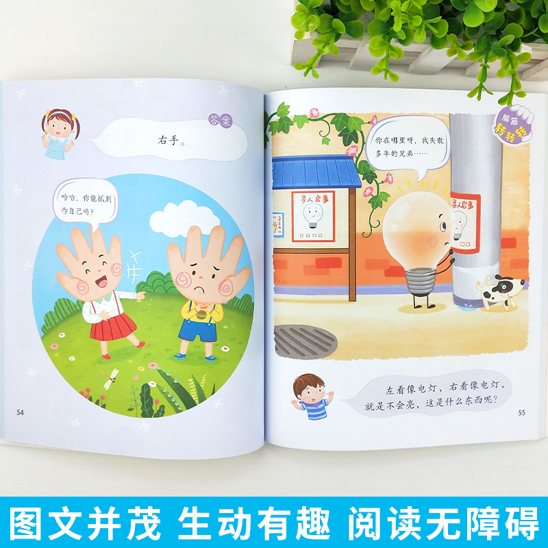 [正版]脑筋急转弯图书蜗牛成长树有声版全彩插图早教儿童想象力记忆力训练童书少儿童读物故事书3-6-9-12小学生亲子阅读