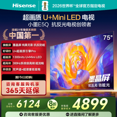 海信(Hisense)75E5Q75英寸智能电视
