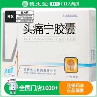 步长 头痛宁胶囊 0.4g*36粒/盒