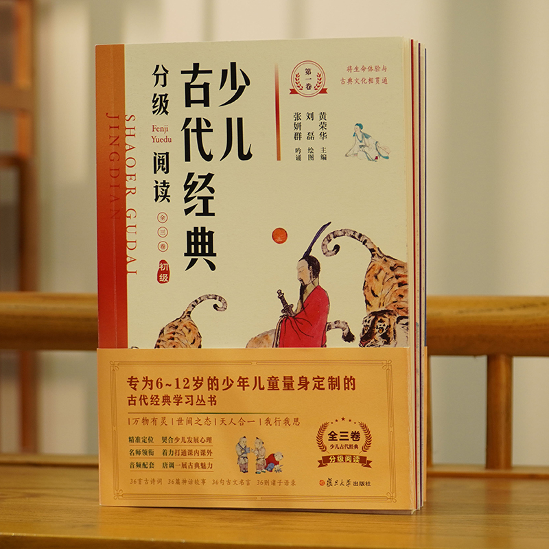 少儿古代经典分级阅读初级版(全3册) [正版] 少儿古代经典分级阅读初级全套三册6-12岁少年儿童古代经典学习丛书 中国