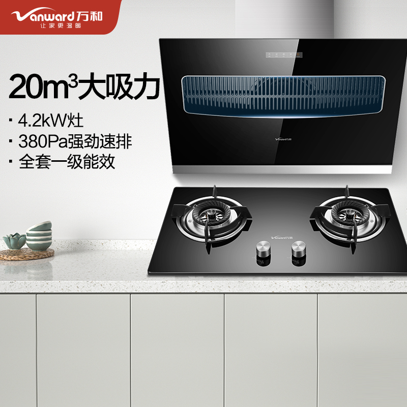 万和(Vanward)侧吸式油烟机 烟灶套餐 20m³爆炒吸力高温抽油烟机燃气灶烟灶套装J528A+B3(天然气)