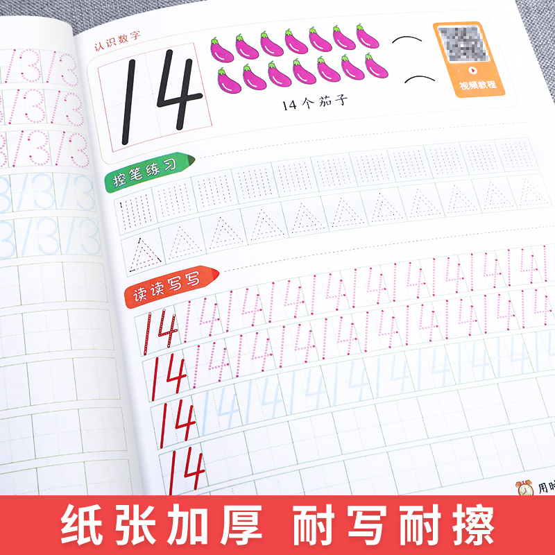 汉字描红1+数字描红1 [正版]雷射控笔训练字帖幼儿园数字拼音汉字练字本幼小衔接练习描红本写字启蒙教科书儿童趣味计算10